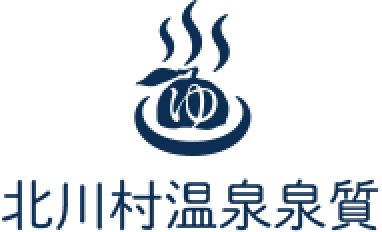 北柄村温泉泉質